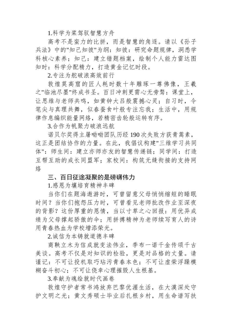 在2025届高考百日誓师大会上的讲话_第2页