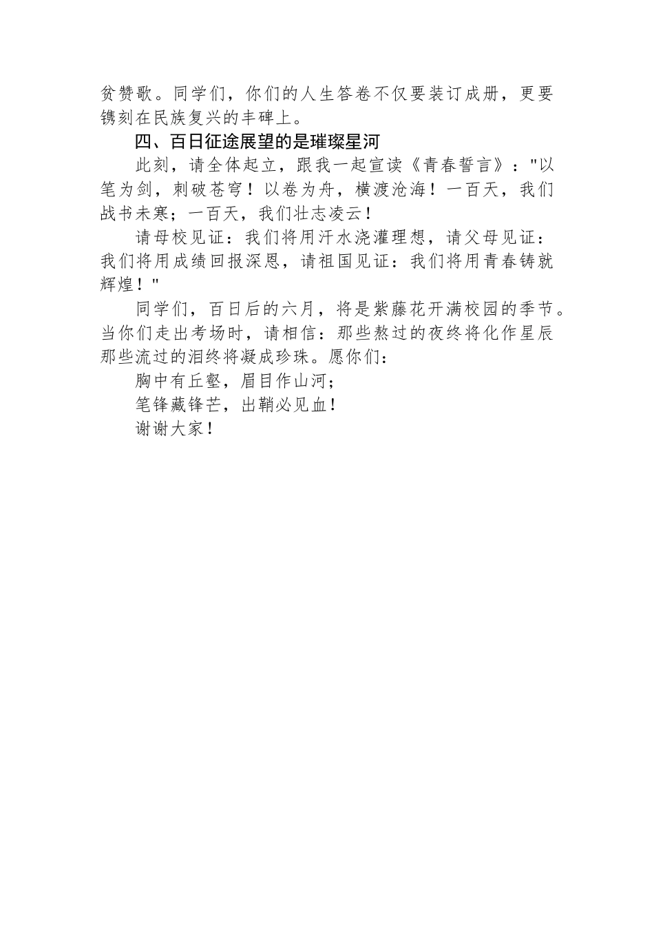 在2025届高考百日誓师大会上的讲话_第3页