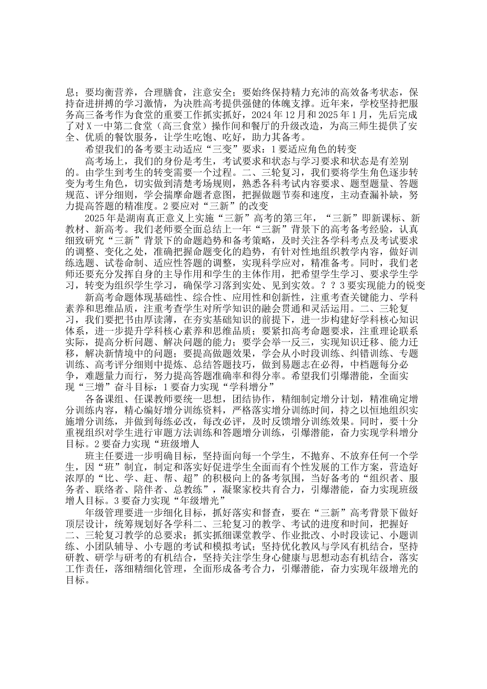 在2025届高三学生成人典礼大会上的讲话_第3页