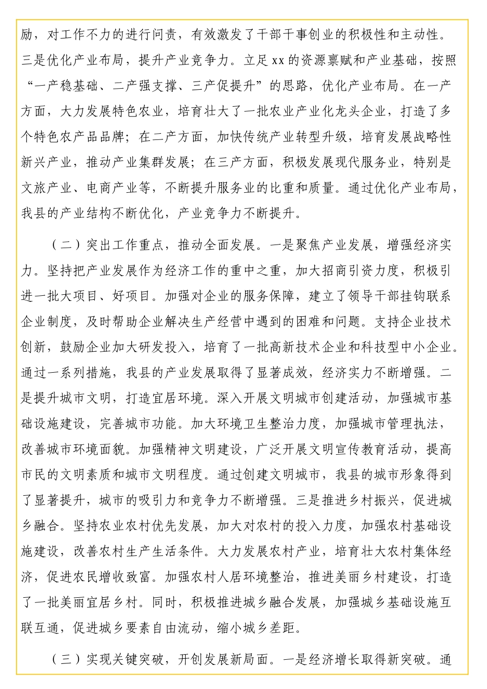 在2025年“产业发展项目建设增效年”活动动员部署会上的讲话_第2页