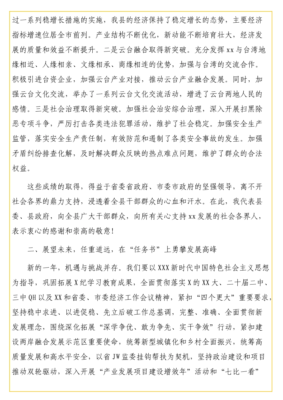 在2025年“产业发展项目建设增效年”活动动员部署会上的讲话_第3页