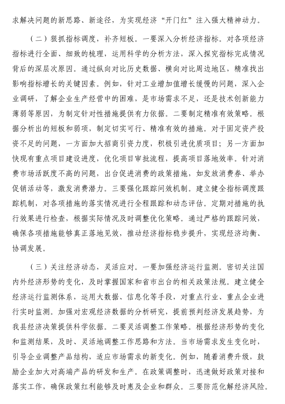 在2025年“开门红”动员部署会上的讲话_第2页