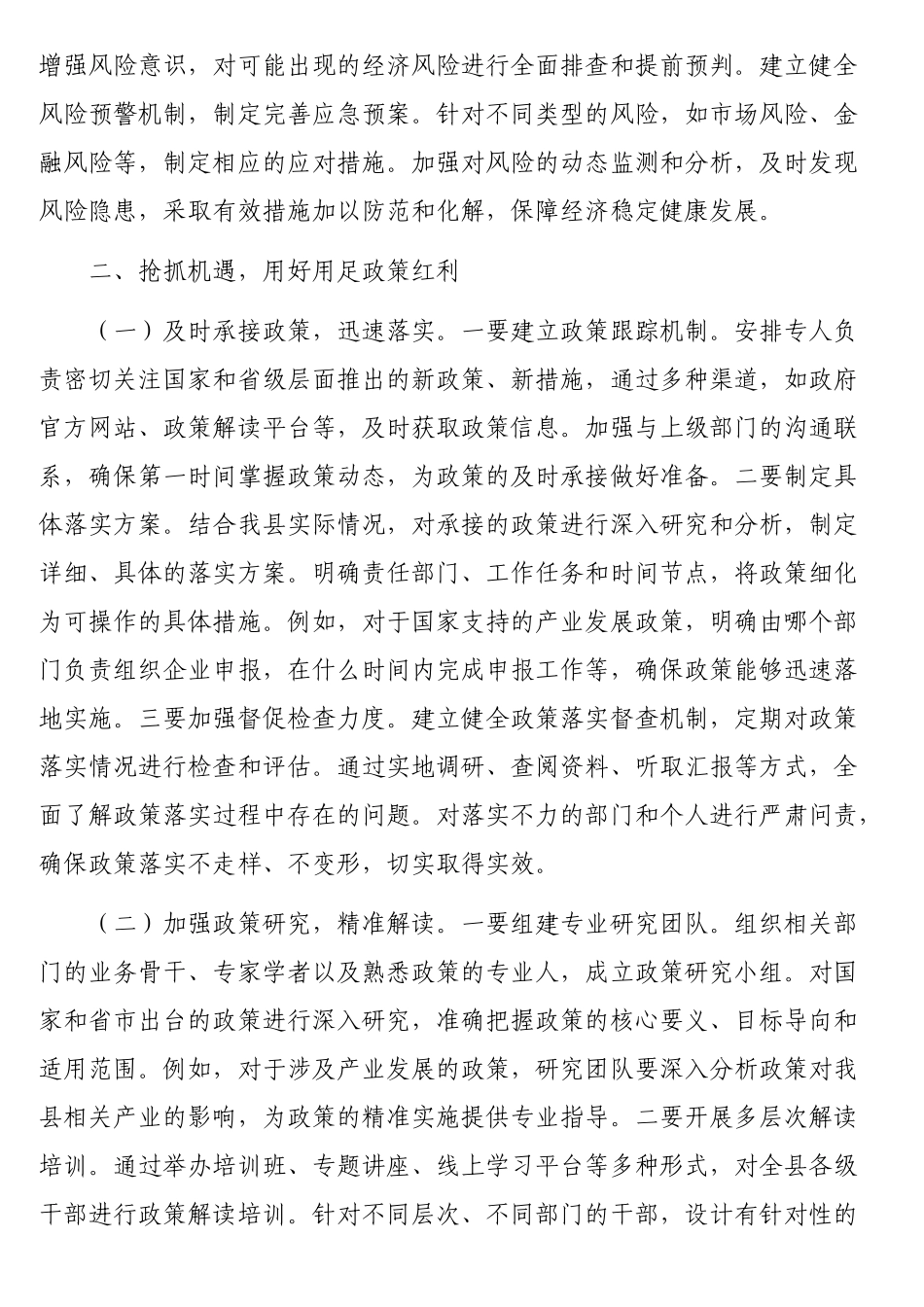 在2025年“开门红”动员部署会上的讲话_第3页