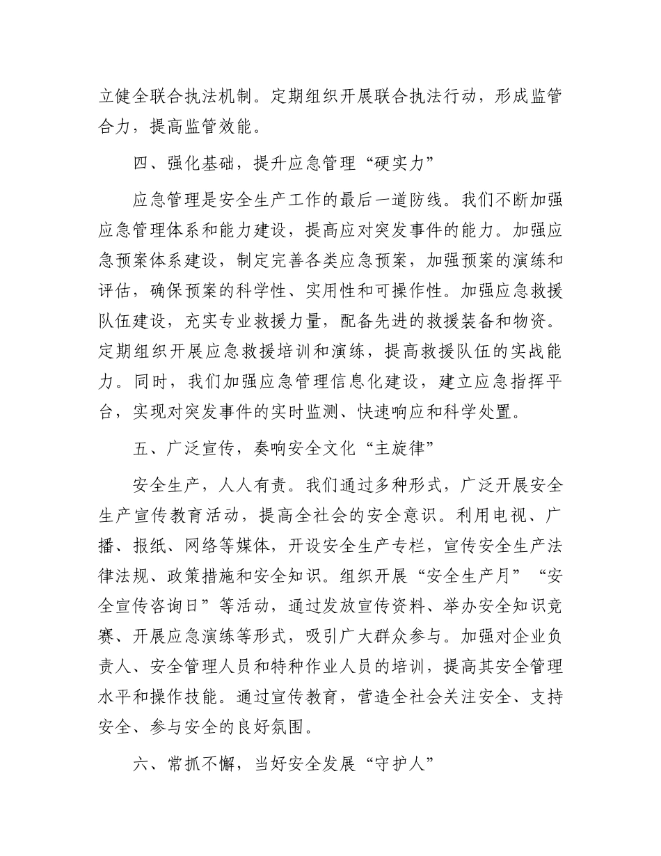 在2025年“两会”期间做好安全生产治本攻坚行动汇报发言_第3页