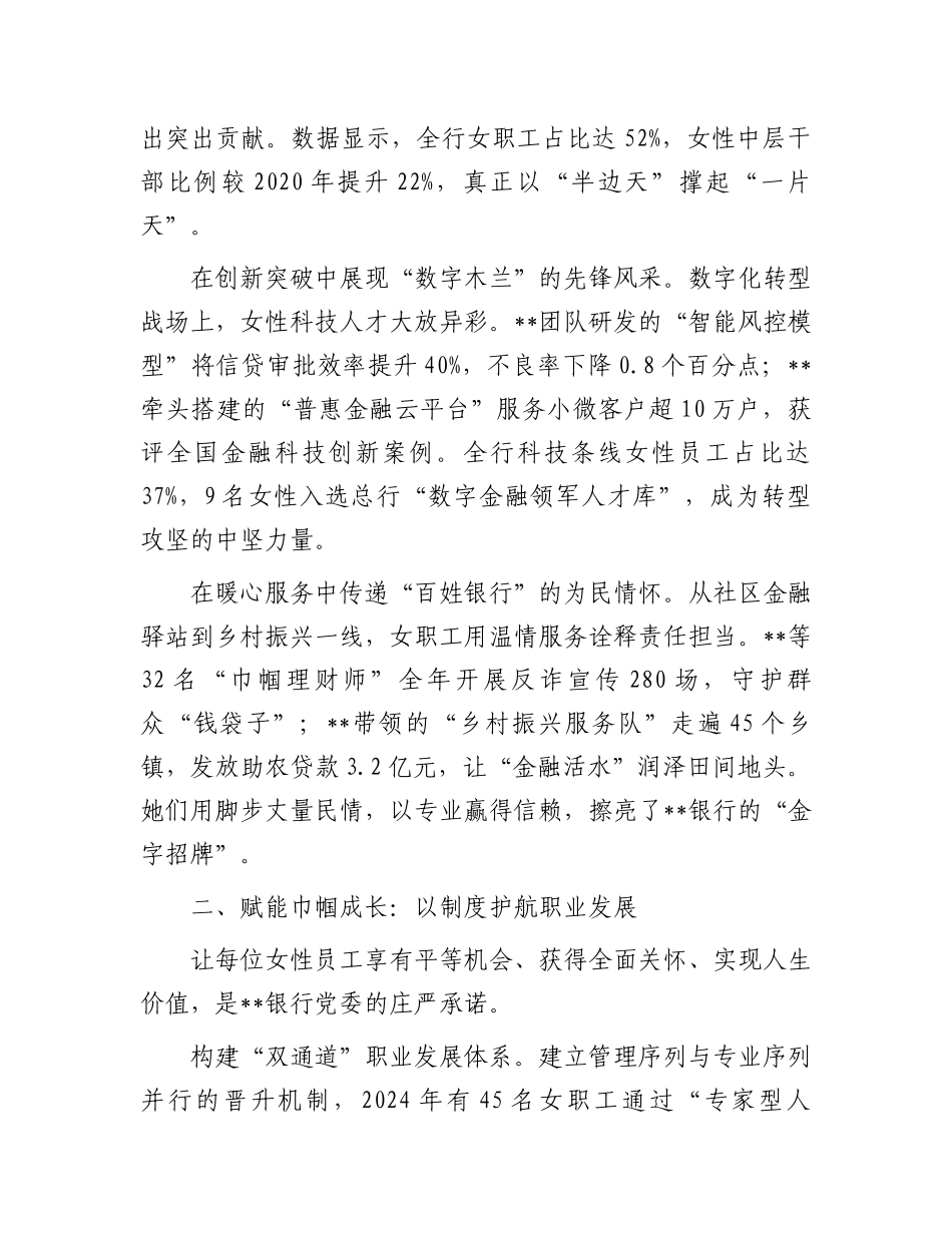 在2025年“三八”国际劳动妇女节表彰大会上的讲话_第2页