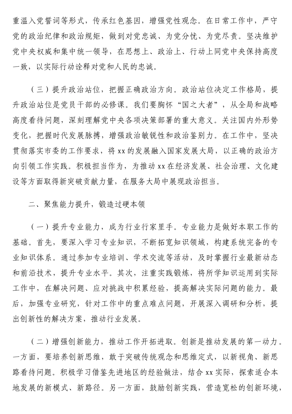 在2025年xx党校春季学期开学典礼上的讲话_第2页