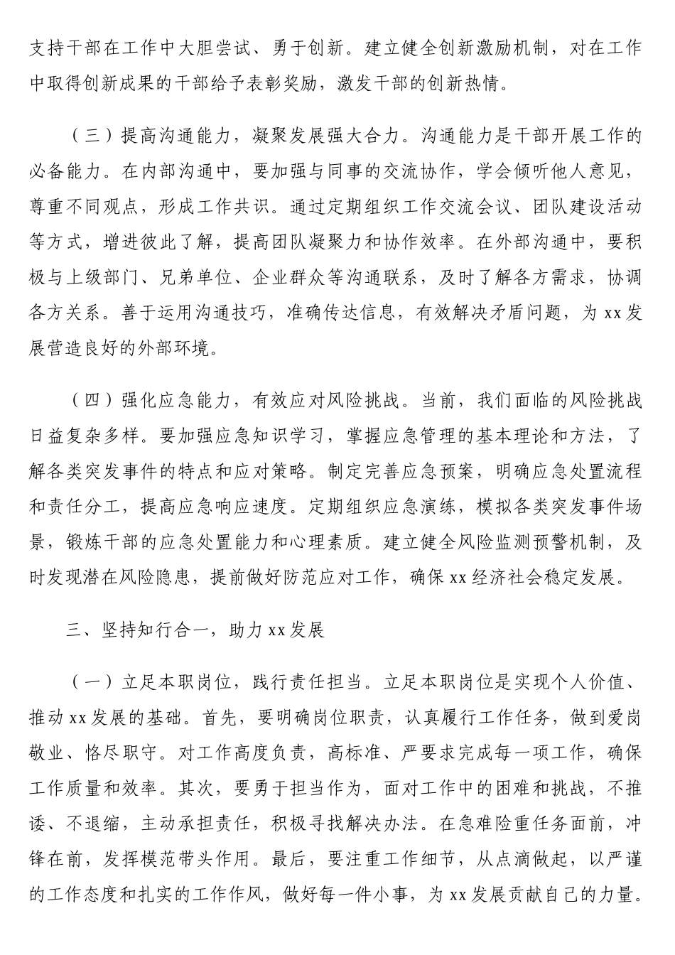 在2025年xx党校春季学期开学典礼上的讲话_第3页