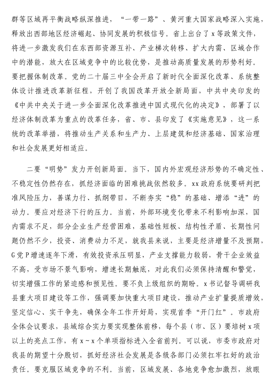 在2025年xx政府全体会议暨廉政工作会议上的讲话_第2页