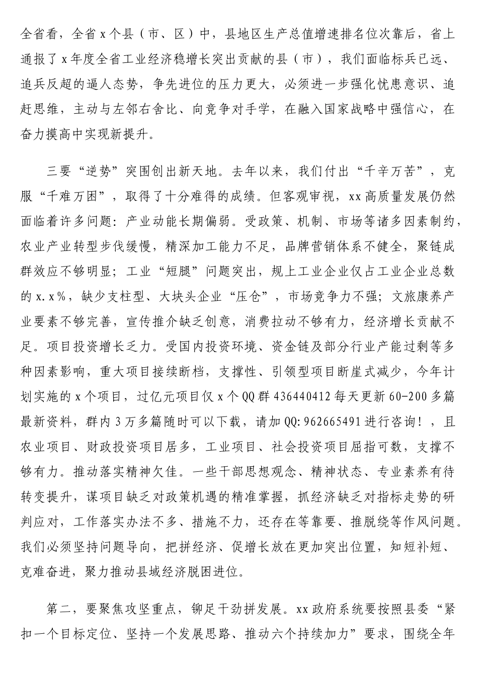 在2025年xx政府全体会议暨廉政工作会议上的讲话_第3页