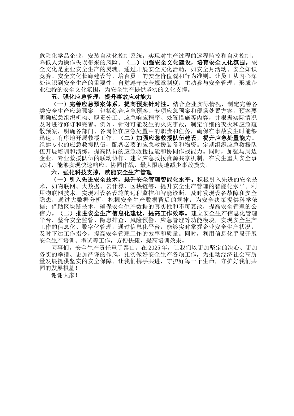 在2025年安全生产工作部署大会暨警示教育大会上的发言_第2页