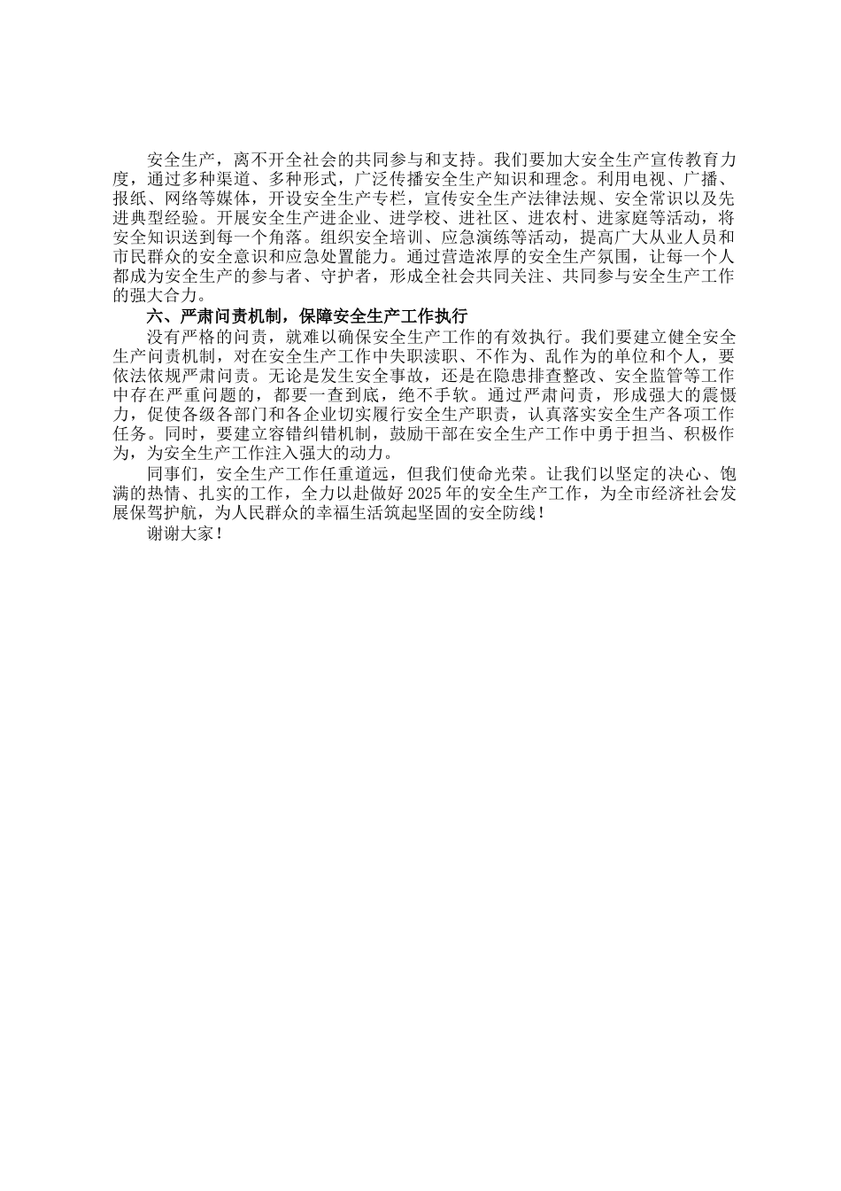 在2025年安全生产工作部署大会上的发言_第2页