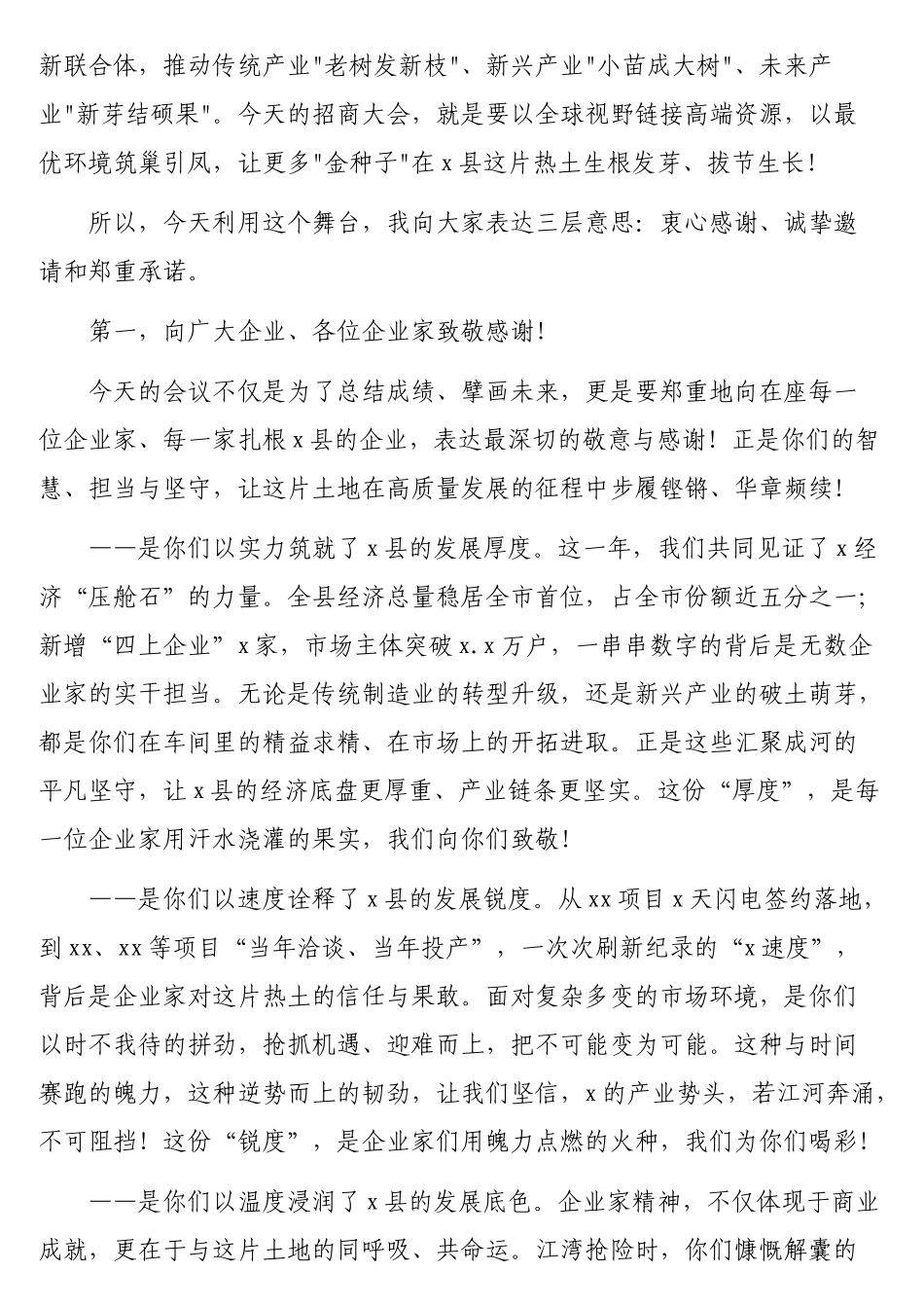 在2025年产业高质量发展暨招商大会上的讲话_第2页