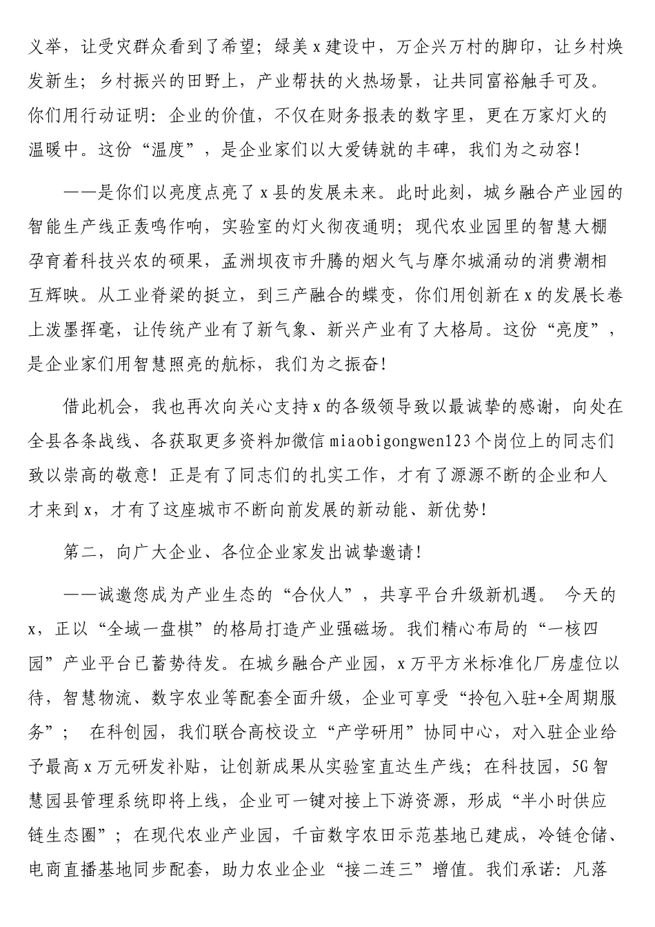 在2025年产业高质量发展暨招商大会上的讲话_第3页