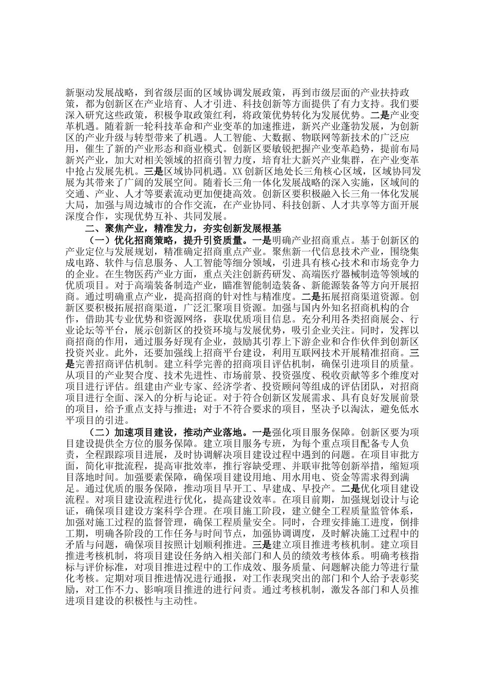 在2025年创新区工作会议上的讲话_第2页