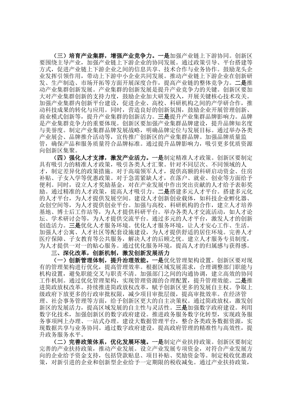 在2025年创新区工作会议上的讲话_第3页