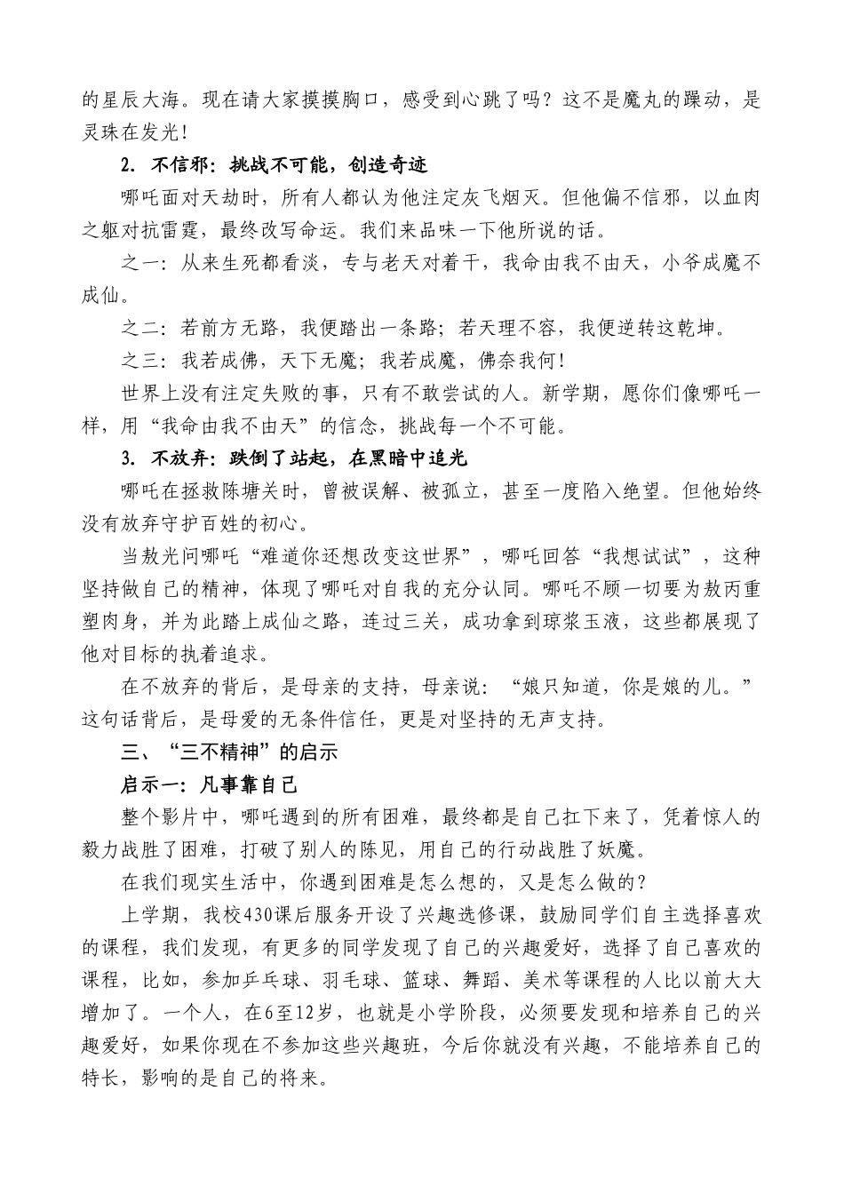 在2025年春季开学典礼上的讲话_第3页