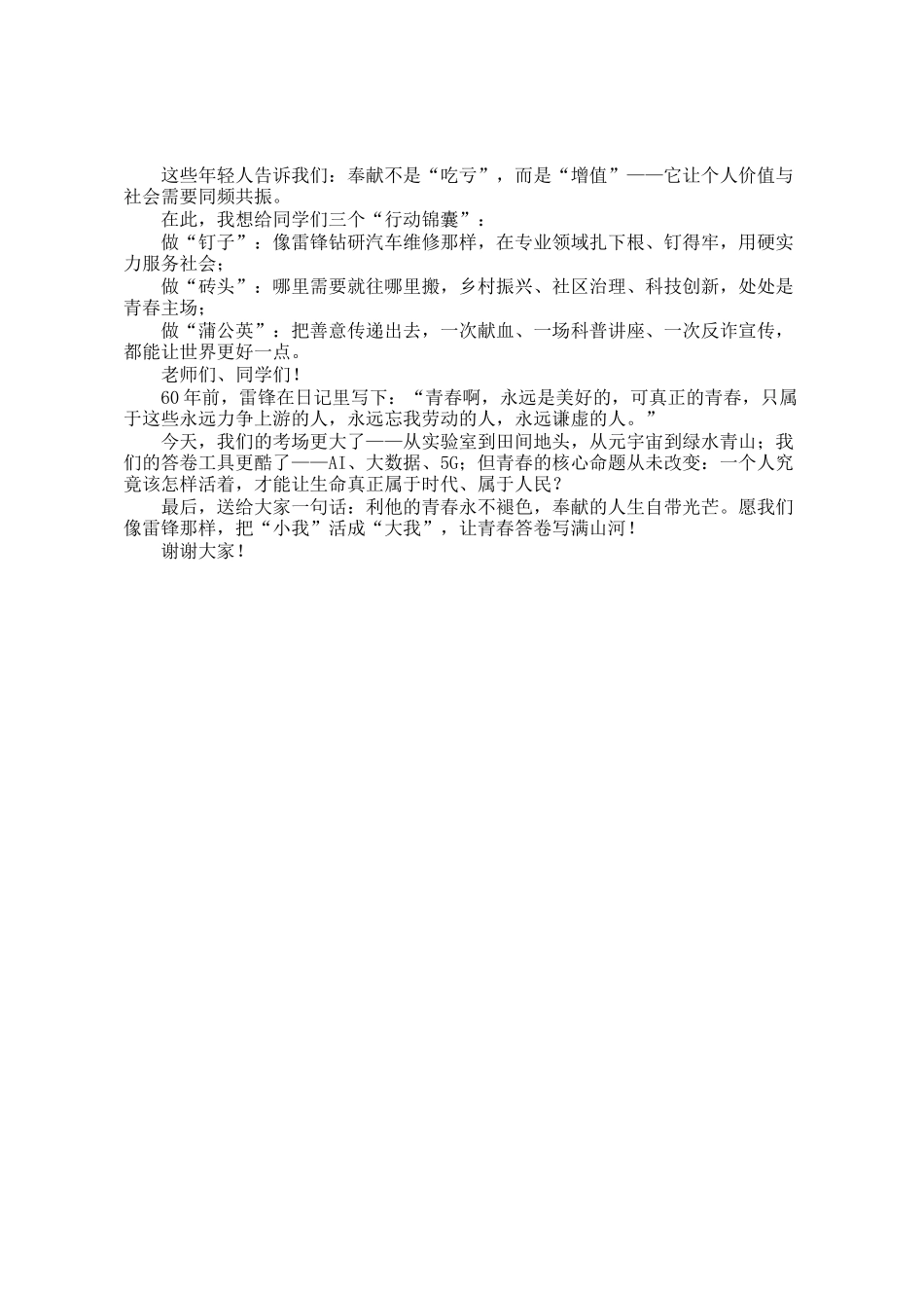 在2025年春季开学思政第一课上的讲话：从雷锋日记到青春答卷 让奉献成为青春底色_第2页