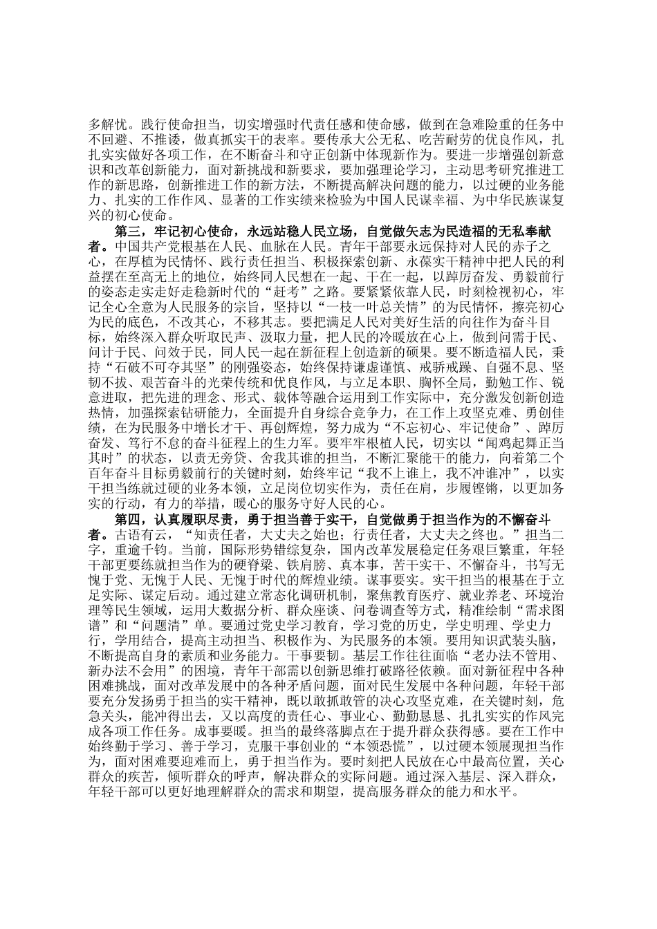 在2025年春季青干班结业式上的交流发言提纲_第2页