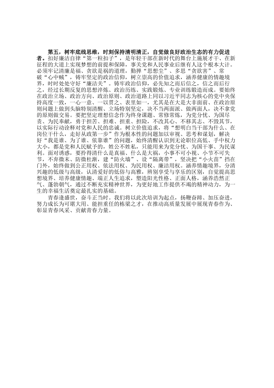 在2025年春季青干班结业式上的交流发言提纲_第3页