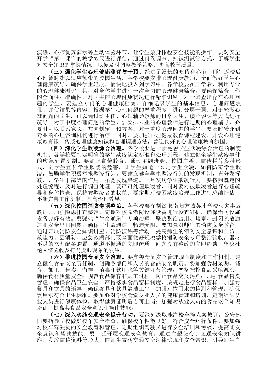 在2025年春季校园安全工作会议上的讲话_第3页