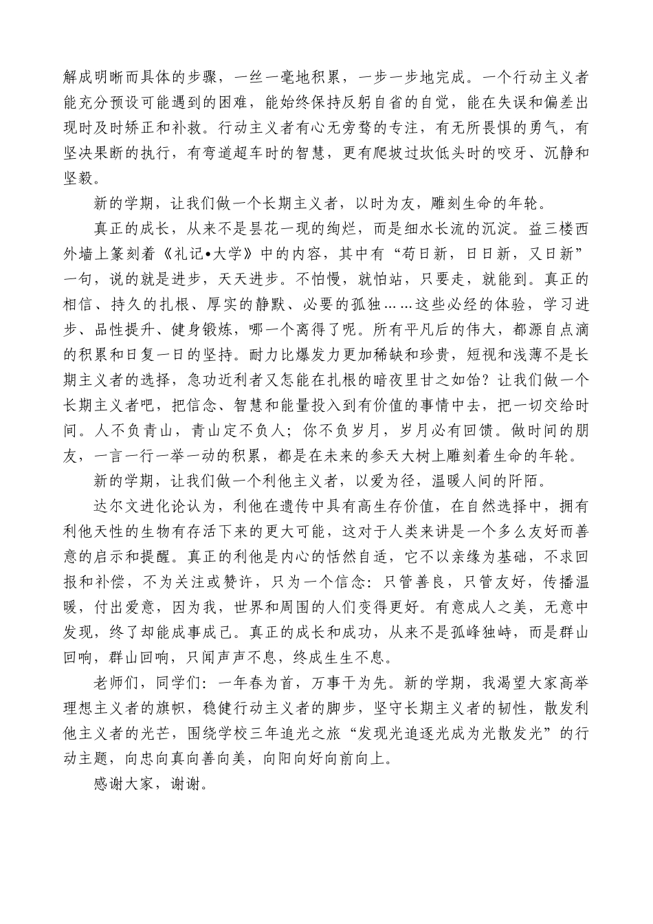 在2025年春季学期第一次升旗仪式上的讲话：立一块路标于新征途的起点和必经的路旁_第3页