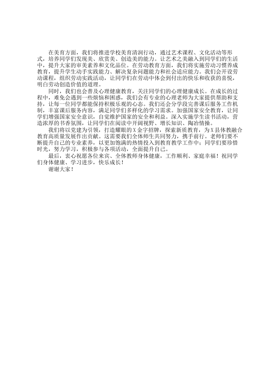 在2025年春季学期开学典礼上的讲话：哪吒精神要学习，勇于突破做自己_第2页