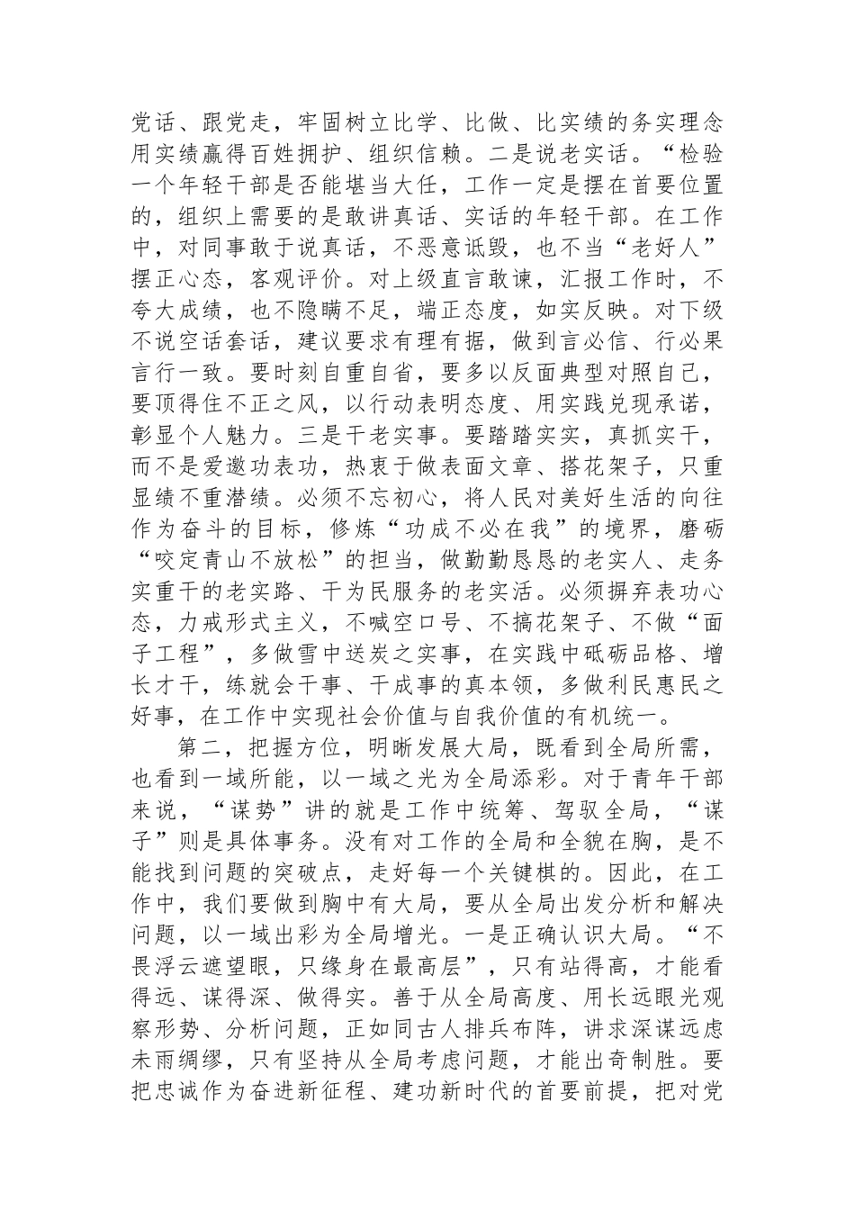 在2025年春季学期青年干部培训班开班式上的讲话提纲_第2页