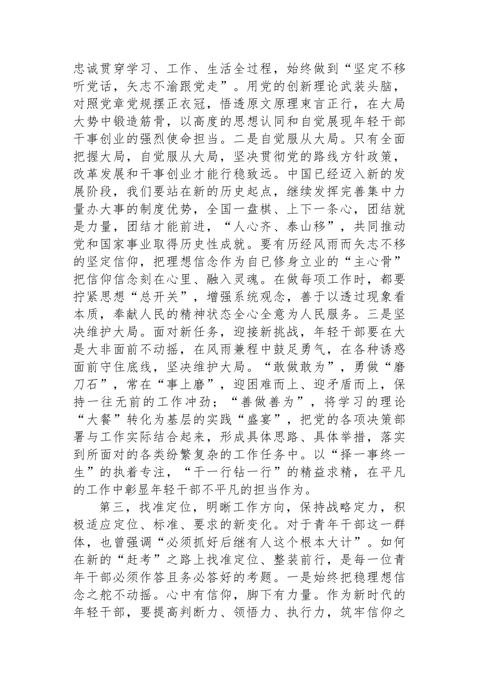 在2025年春季学期青年干部培训班开班式上的讲话提纲_第3页