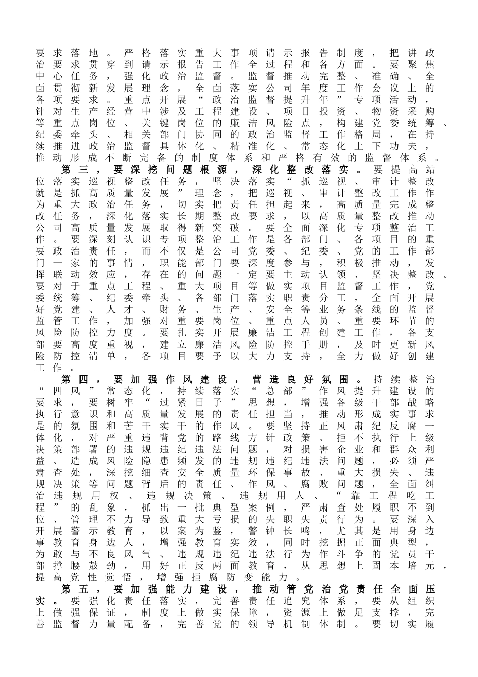 在2025年党风廉政建设和反腐败工作会议暨警示教育大会上的讲话_第2页