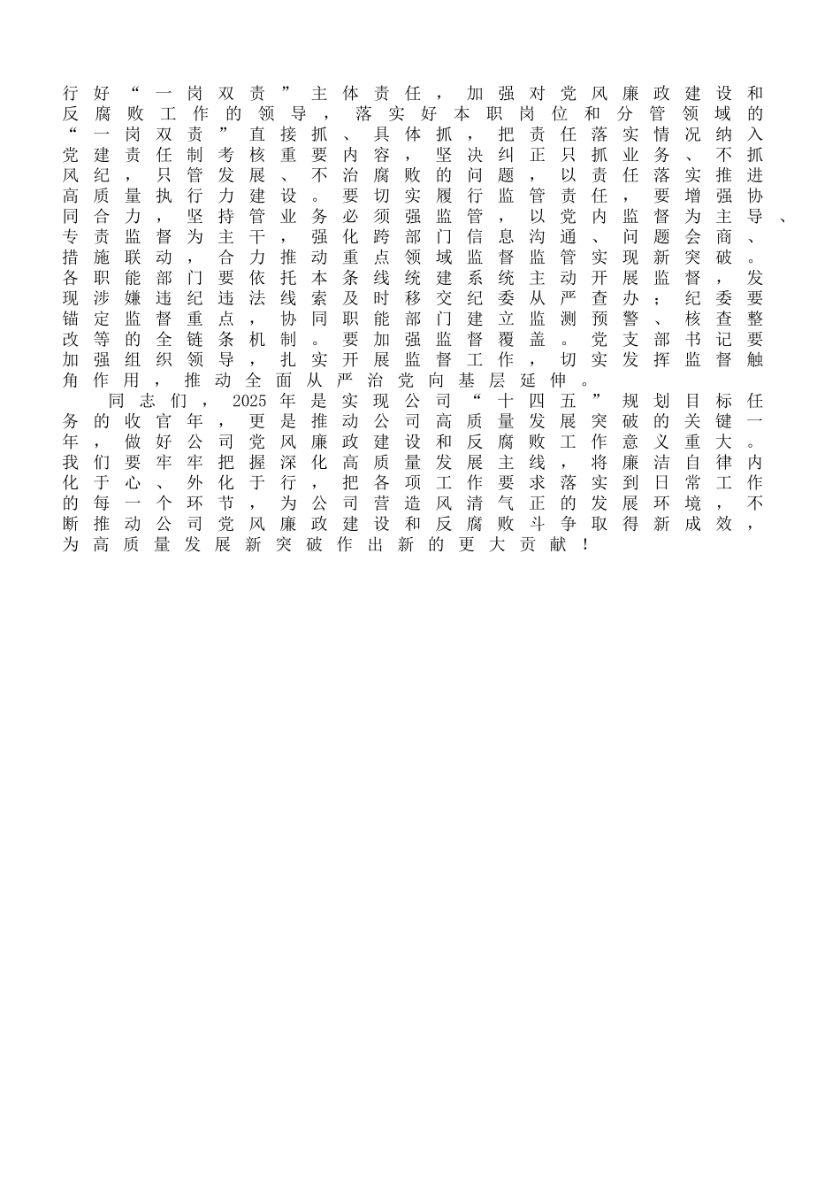 在2025年党风廉政建设和反腐败工作会议暨警示教育大会上的讲话_第3页