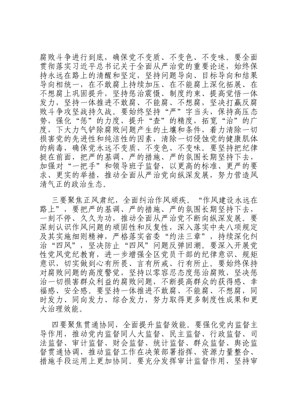 在2025年党风廉政建设和反腐败工作会议上的讲话_第3页