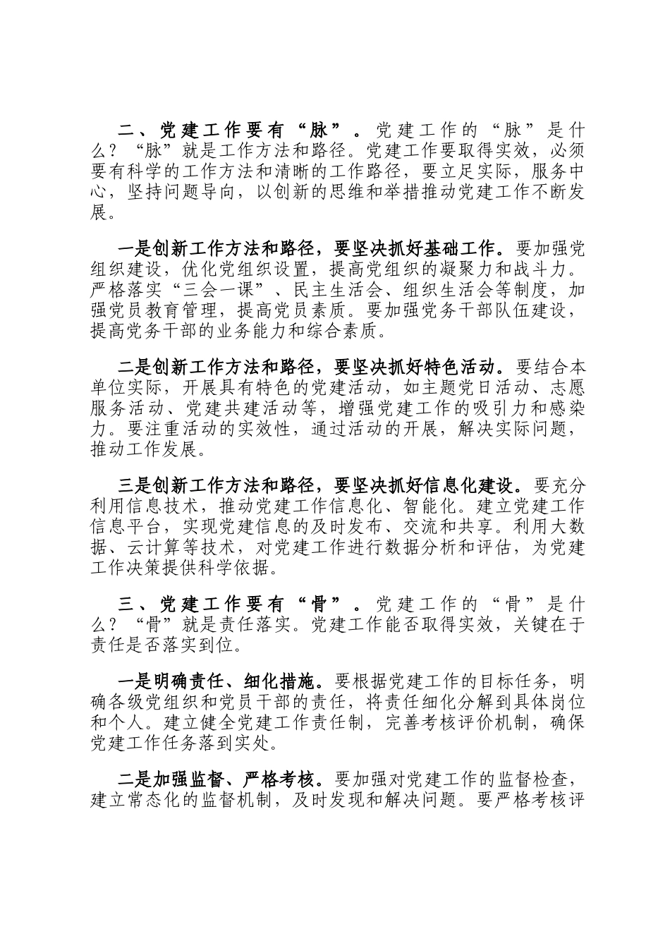 在2025年党建工作部署会上的讲话_第2页