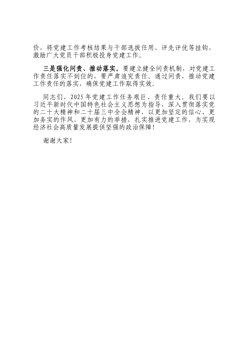 在2025年党建工作部署会上的讲话_第3页