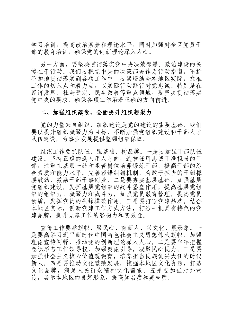 在2025年党建工作部署会上的讲话提纲_第2页