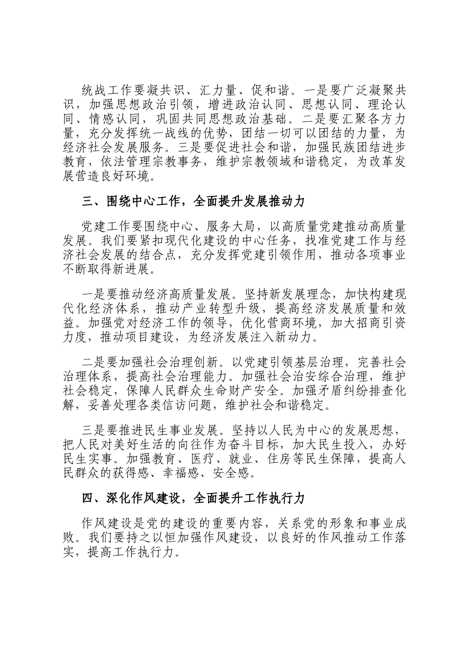 在2025年党建工作部署会上的讲话提纲_第3页