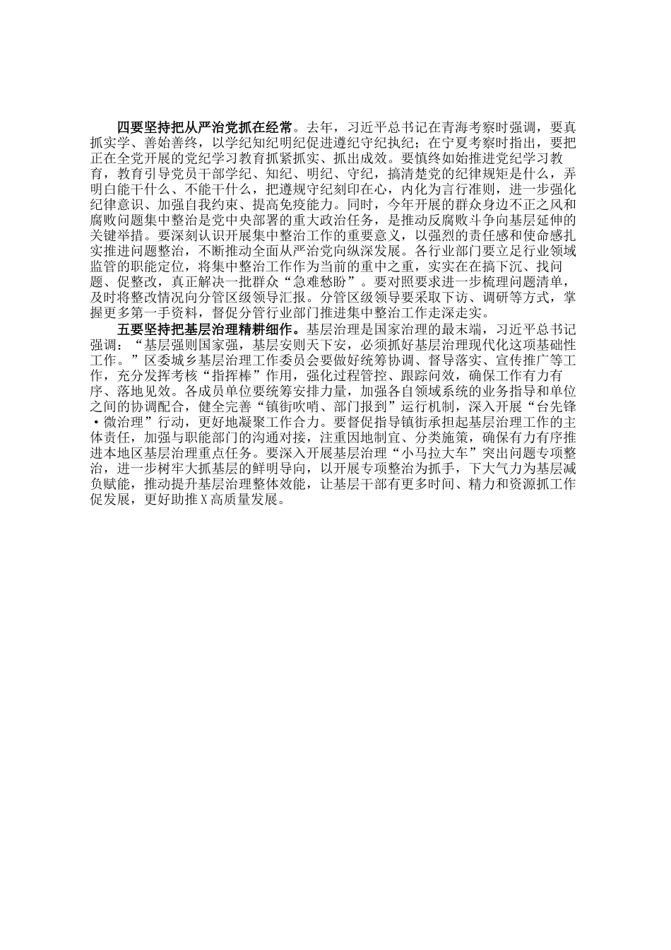 在2025年党建工作领导小组第一次会议上的讲话_第2页