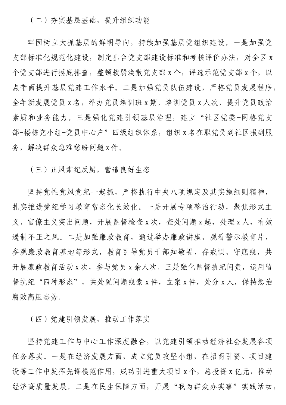 在2025年党建工作专题会议上的讲话_第2页