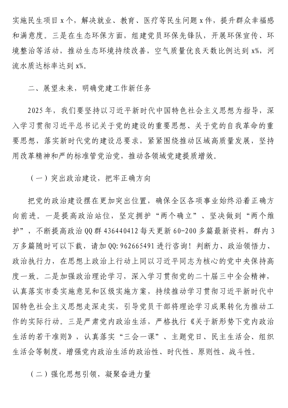 在2025年党建工作专题会议上的讲话_第3页