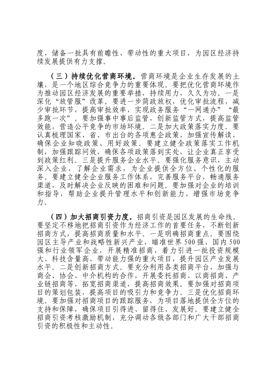 在2025年第一季度经济季度经济运行调度会暨重大项目推进会上的讲话_第3页