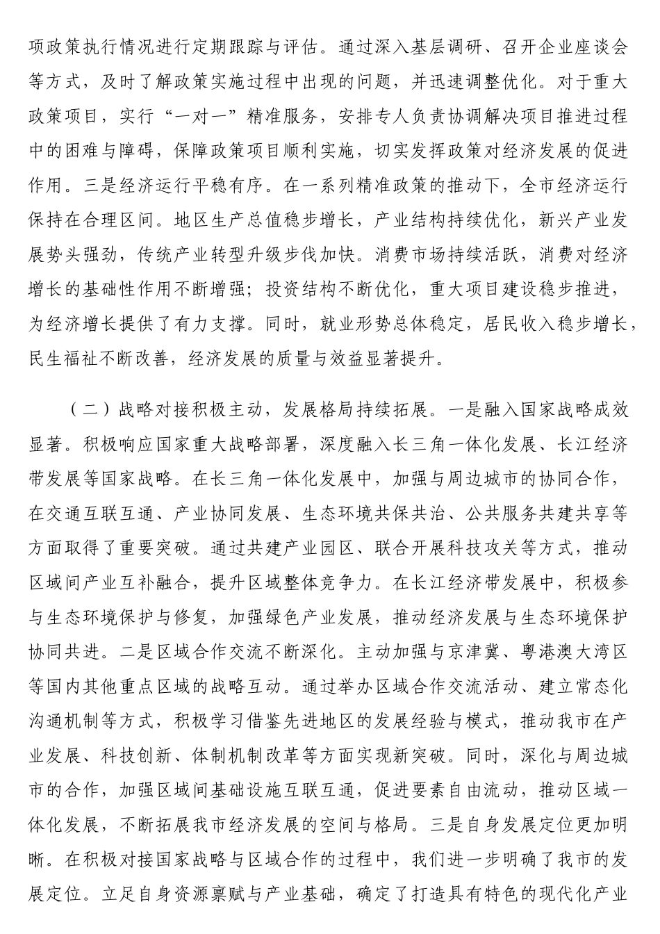 在2025年发展和改革工作会议上的讲话_第2页