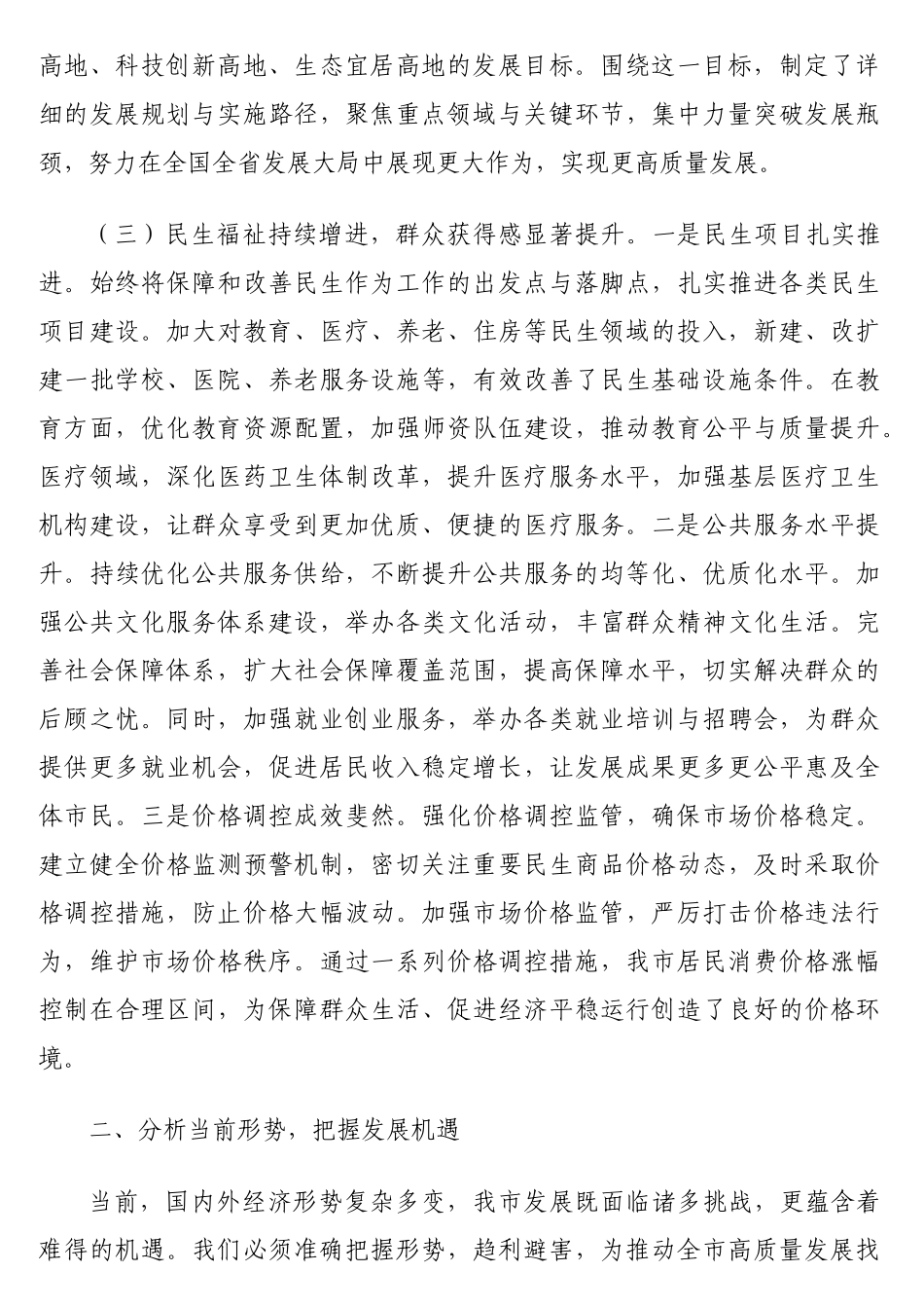 在2025年发展和改革工作会议上的讲话_第3页