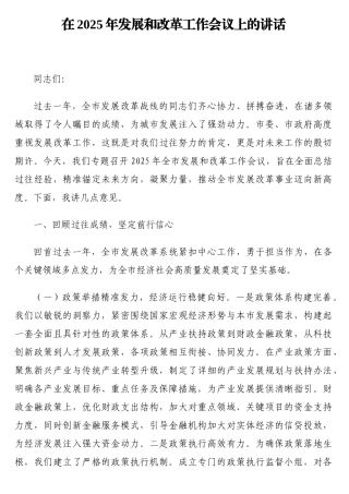 在2025年发展和改革工作会议上的讲话