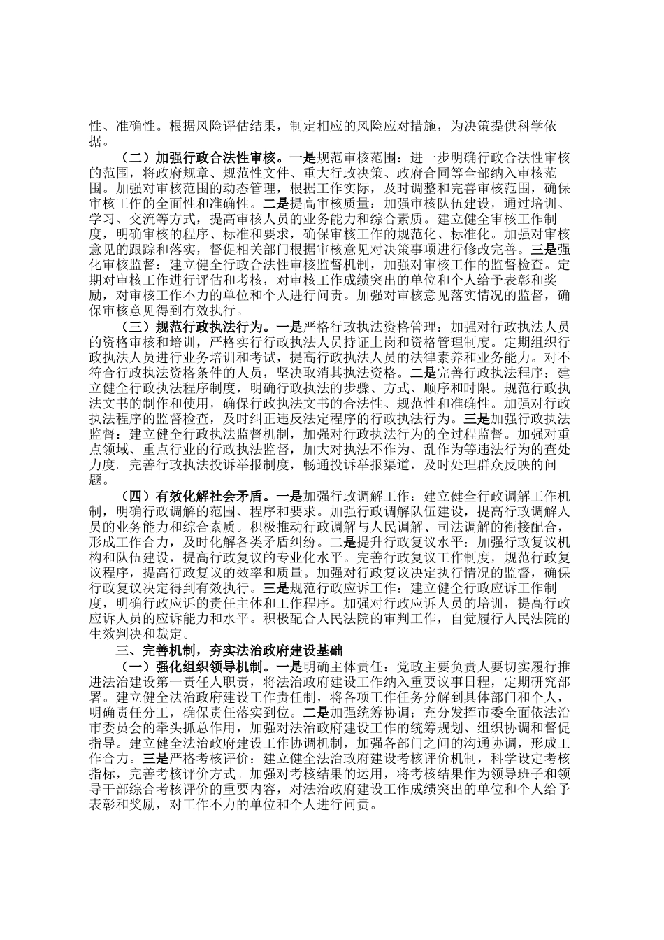 在2025年法治政府建设工作推进会上的讲话_第2页