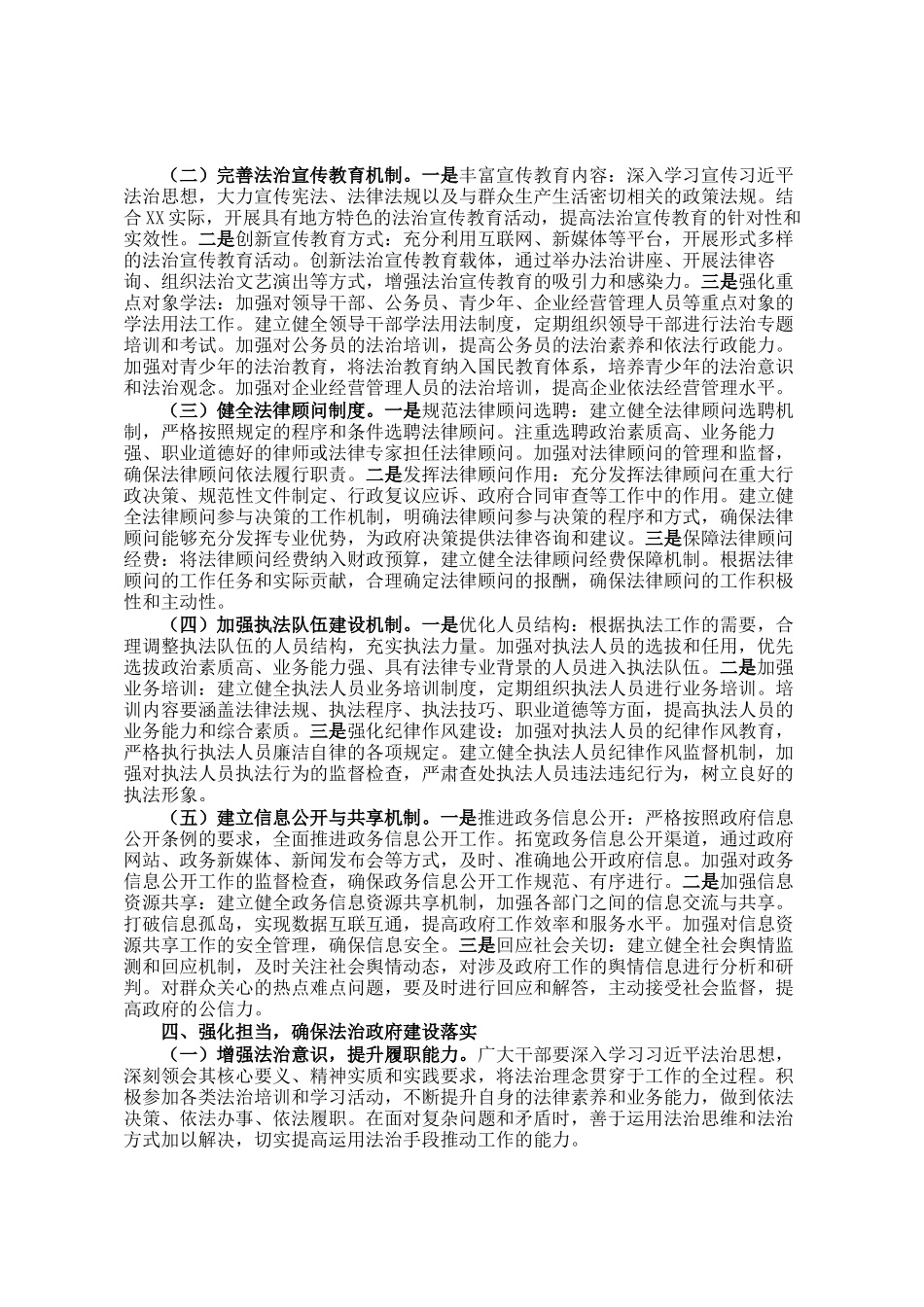 在2025年法治政府建设工作推进会上的讲话_第3页