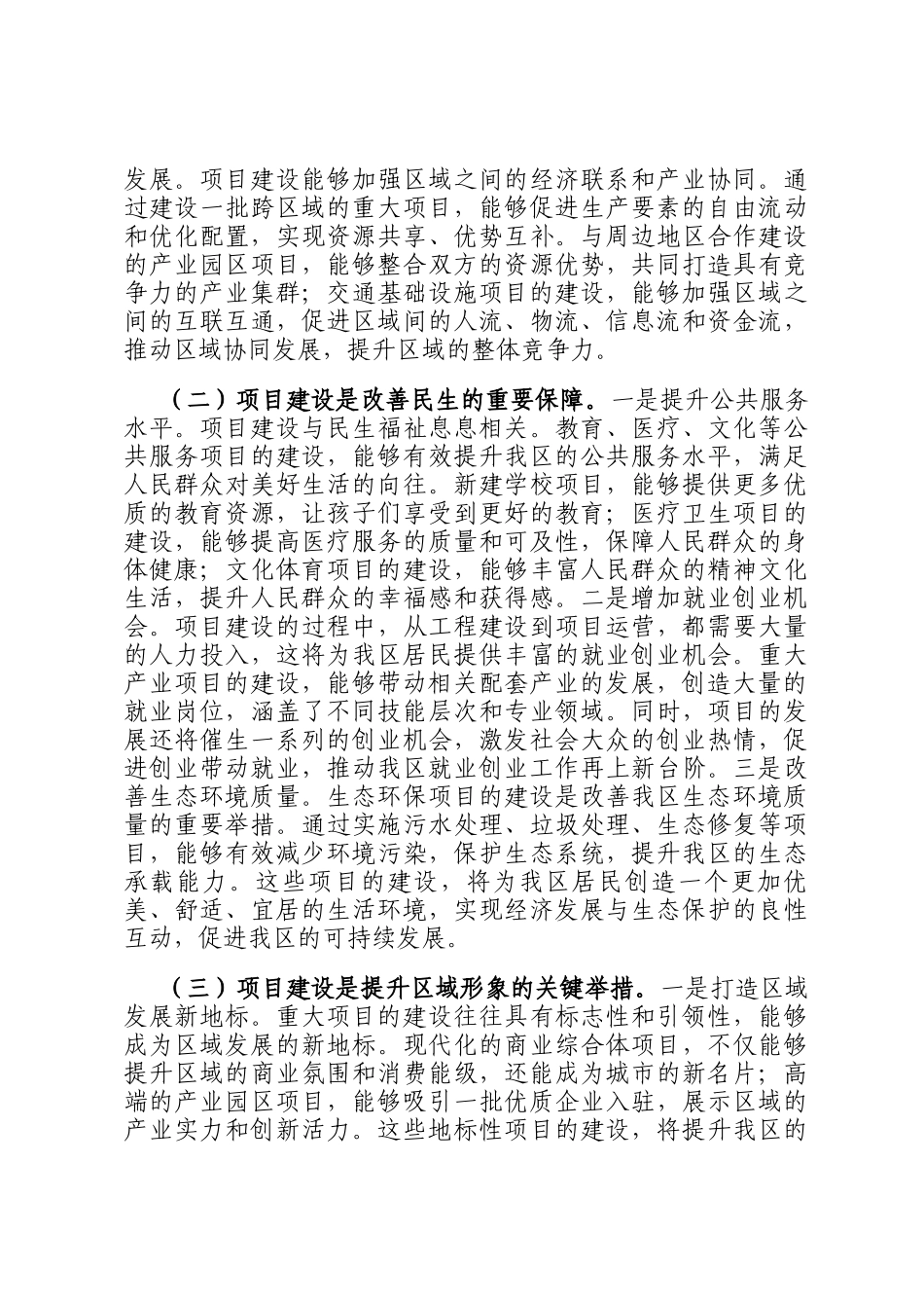 在2025年高新区项目建设情况调度会上的讲话_第2页