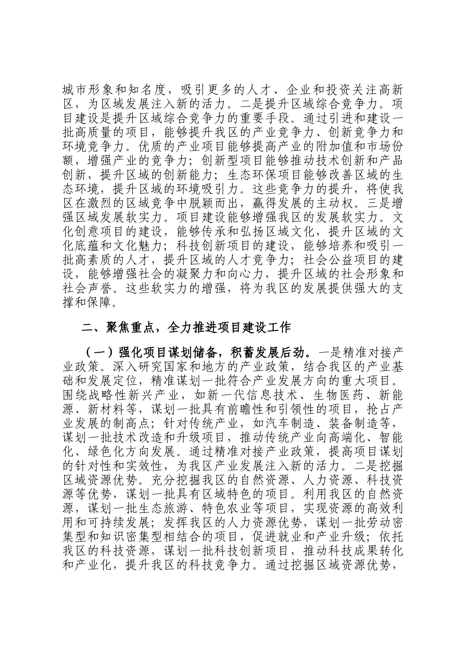 在2025年高新区项目建设情况调度会上的讲话_第3页