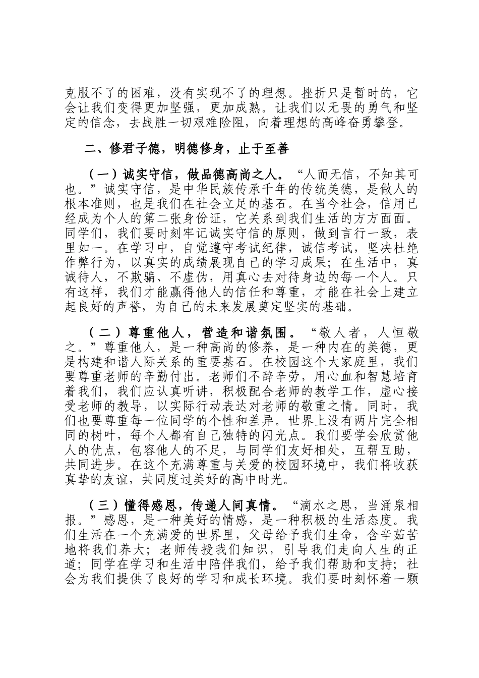 在2025年高中部春季学期开学典礼上的讲话——立鸿鹄志，修君子德，怀天下心，行笃实路，谱时代章_第3页