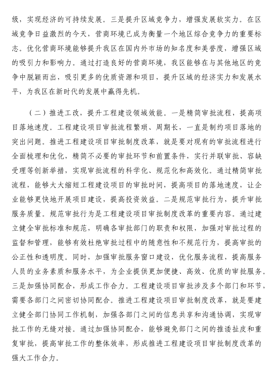 在2025年工程建设项目审批改革工作推进会上的讲话_第2页