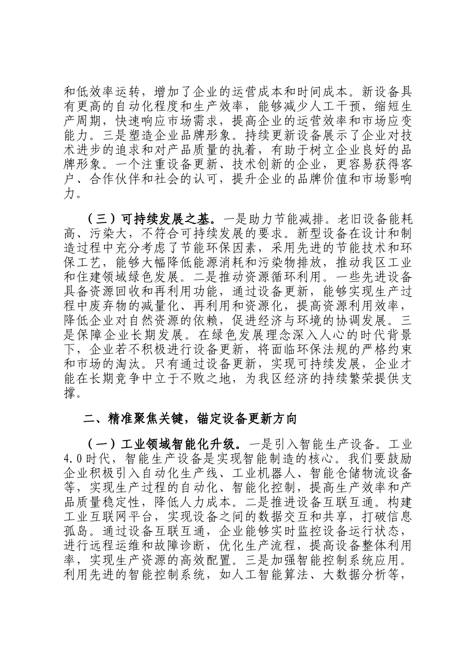 在2025年工业、住建大规模设备更新推进会上的讲话_第2页
