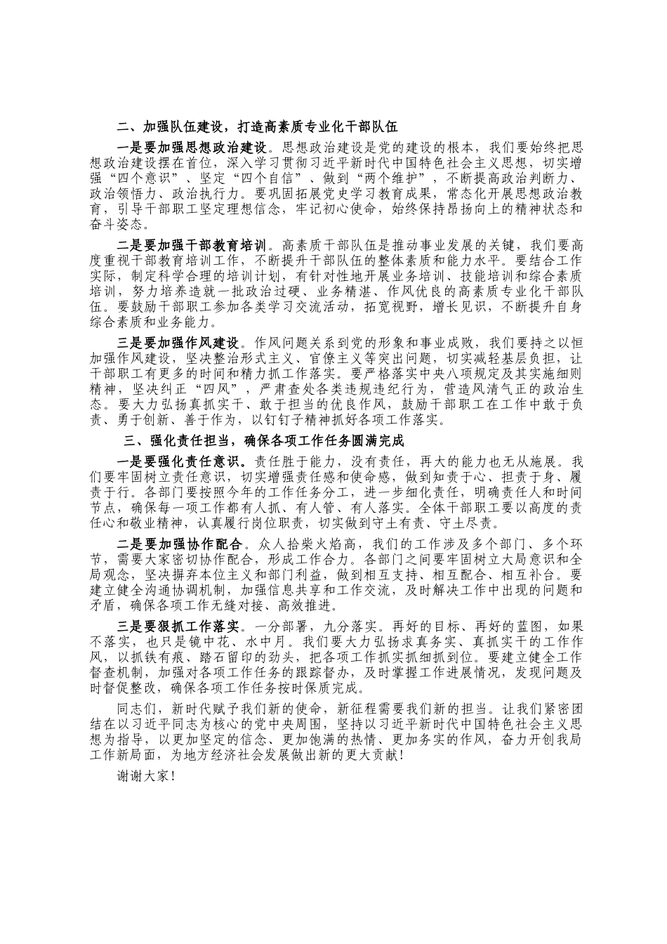 在2025年工作部署会上的发言_第2页
